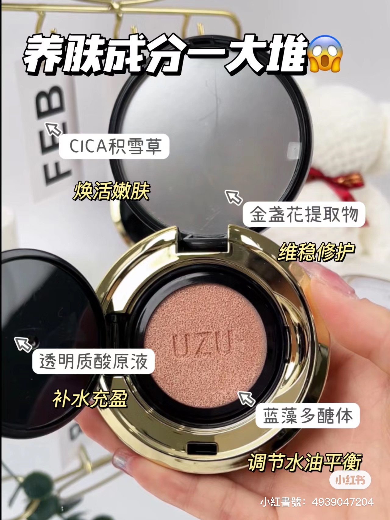 🇯🇵UZU極光養膚氣墊50+/PA+++（醫美級）