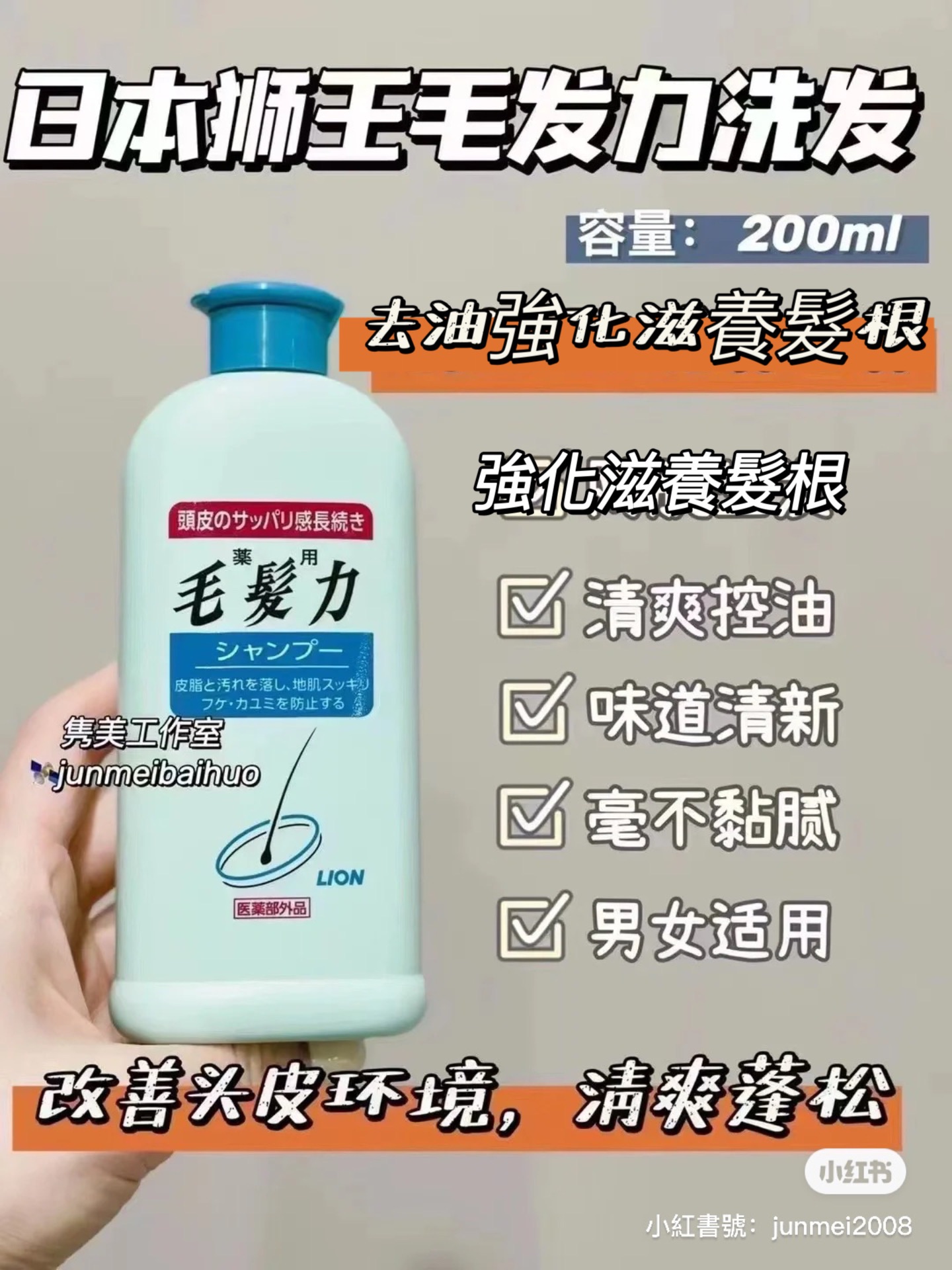 🇯🇵獅王毛髮力（起泡超猛！超好用）