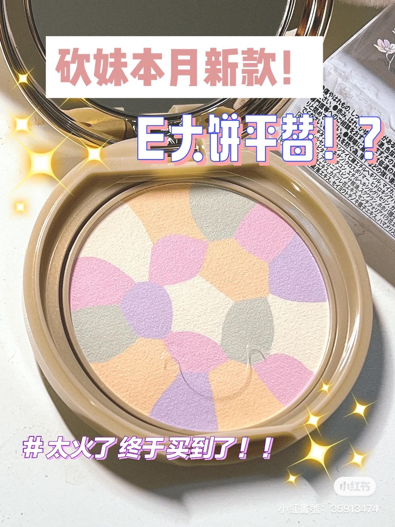 🇯🇵CANMAKE棉花糖蜜粉餅（平價E大餅）