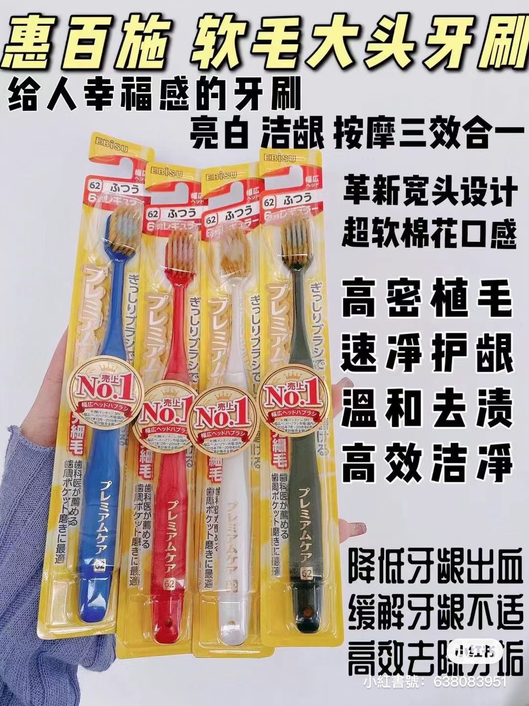 🇯🇵牙刷界的愛馬仕‼️惠百施EBISU牙刷🪥
