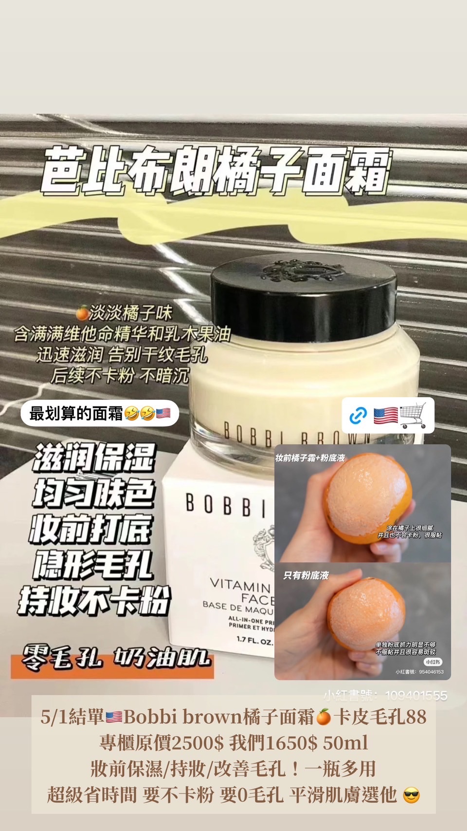 ‼️Bobbi brown橘子面霜50ml