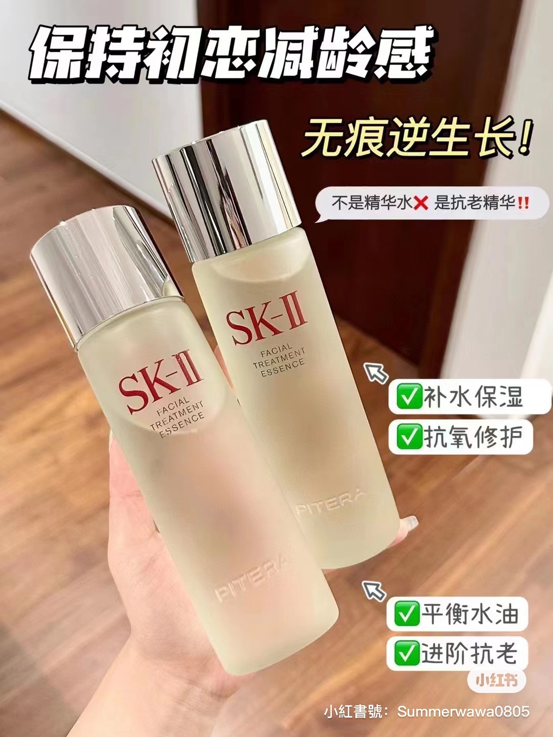 🇯🇵SK-II青春露（神仙水）