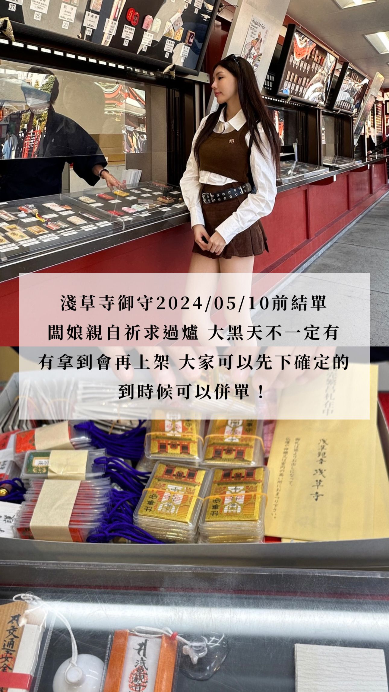 現貨‼️🇯🇵淺草寺超靈驗御守（點選項看圖片/功效）