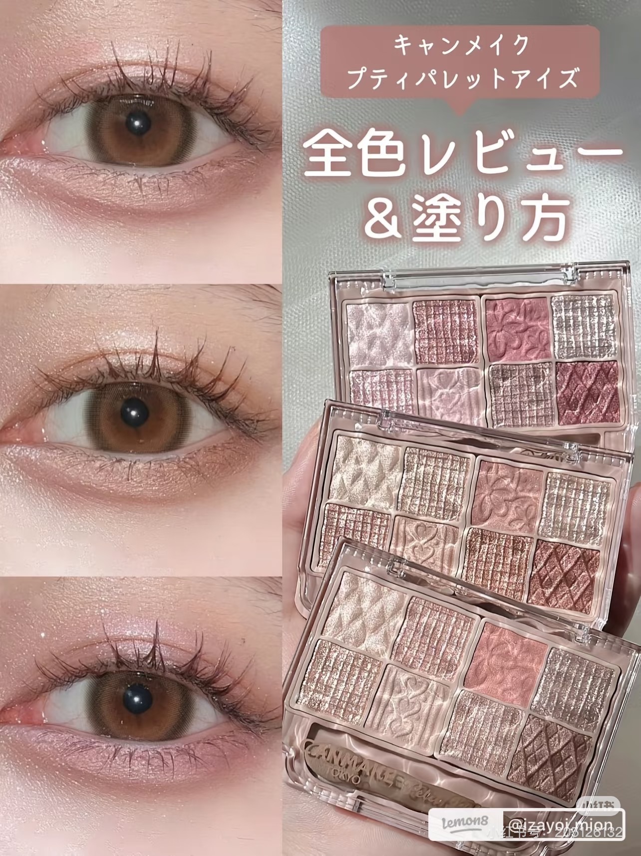 Canmake八色眼影盤🌸