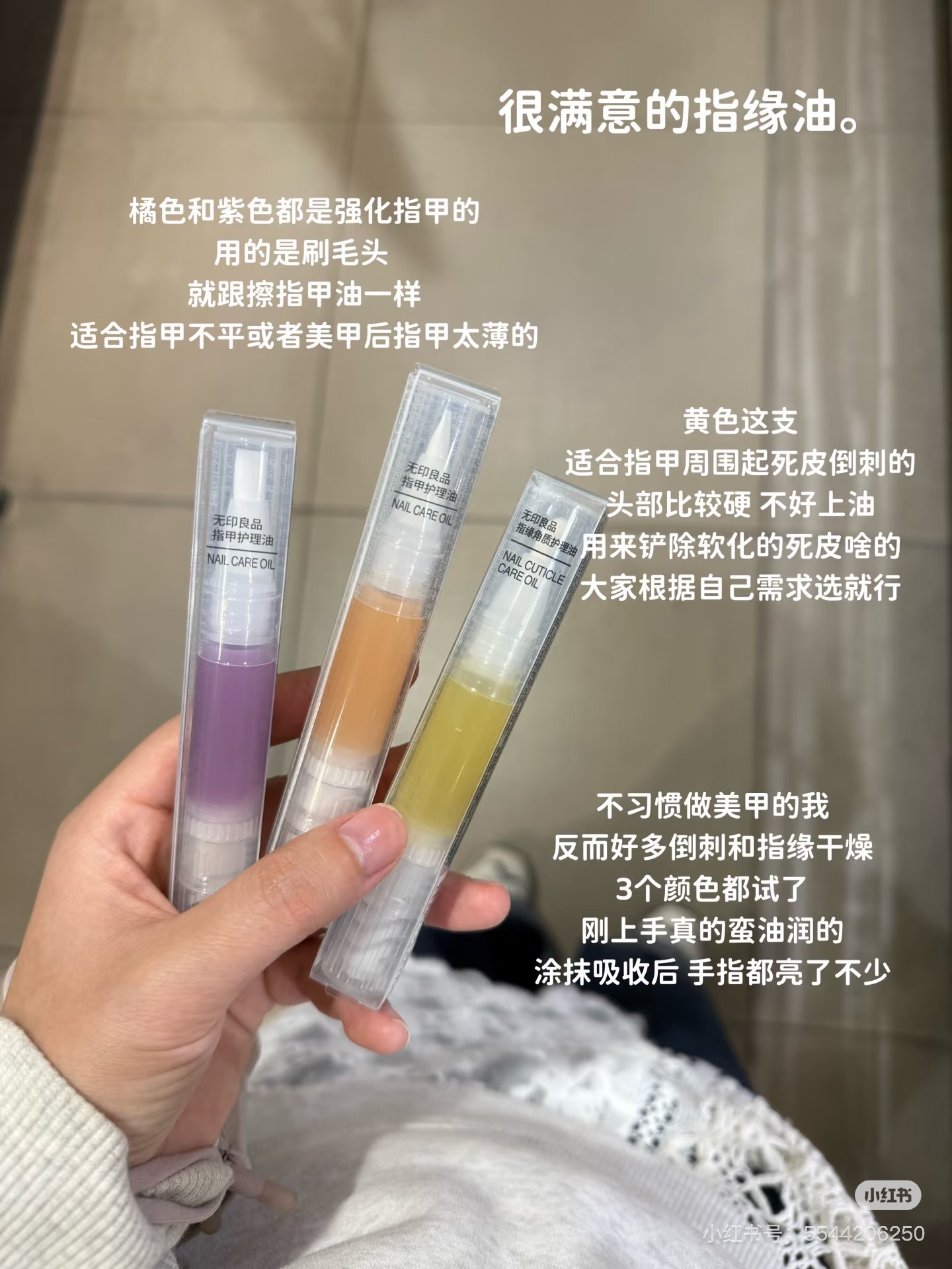 現貨！MUJI指緣油/甲油（每次必囤）