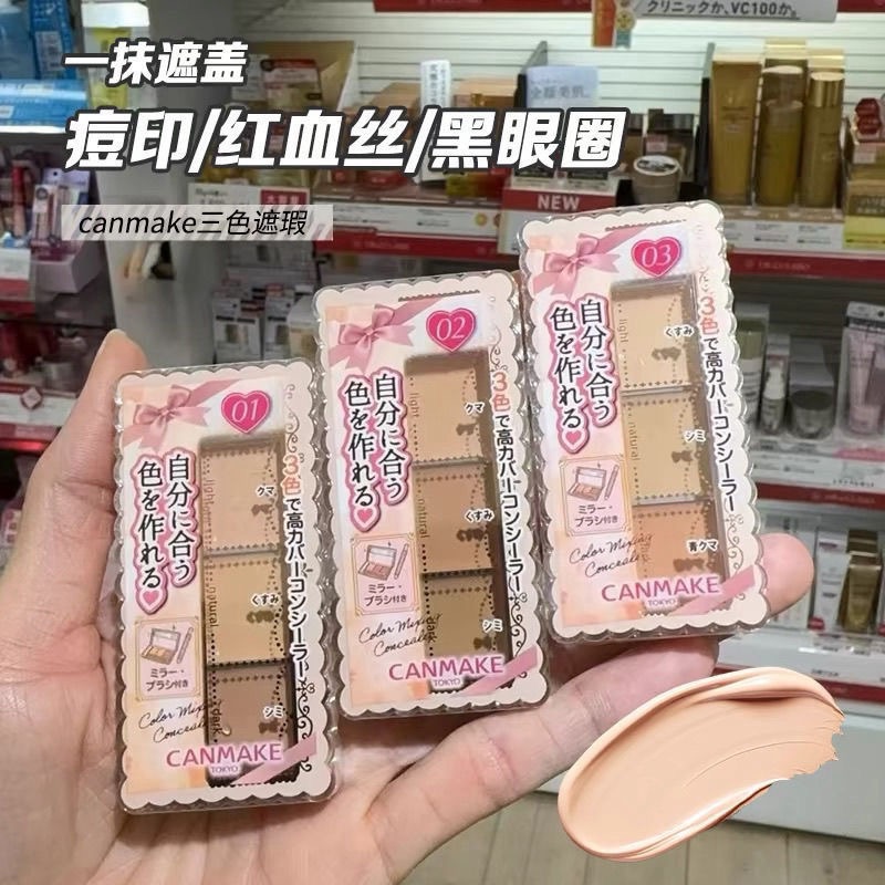 Canmake臥蠶盤（CP值超高）