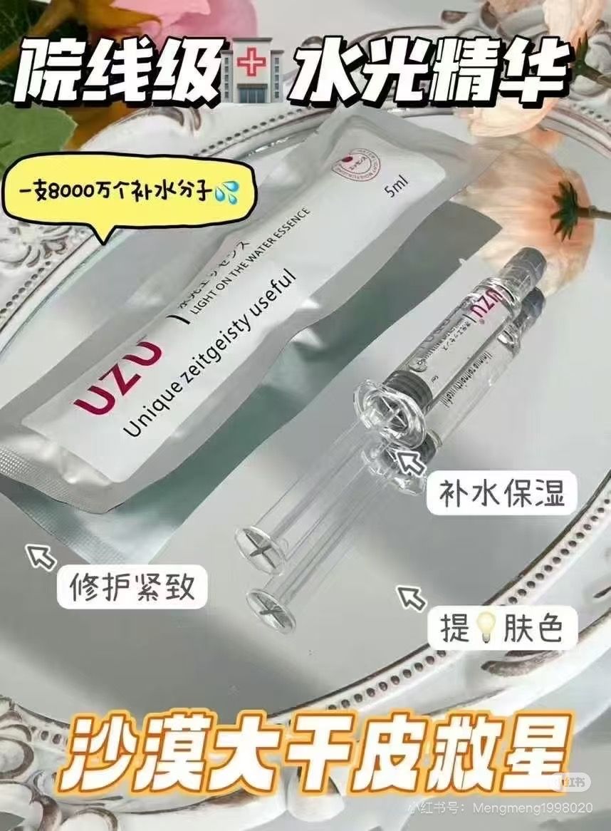 醫美級 UZU涂抹水光針💧一支水光針＝20片面膜！