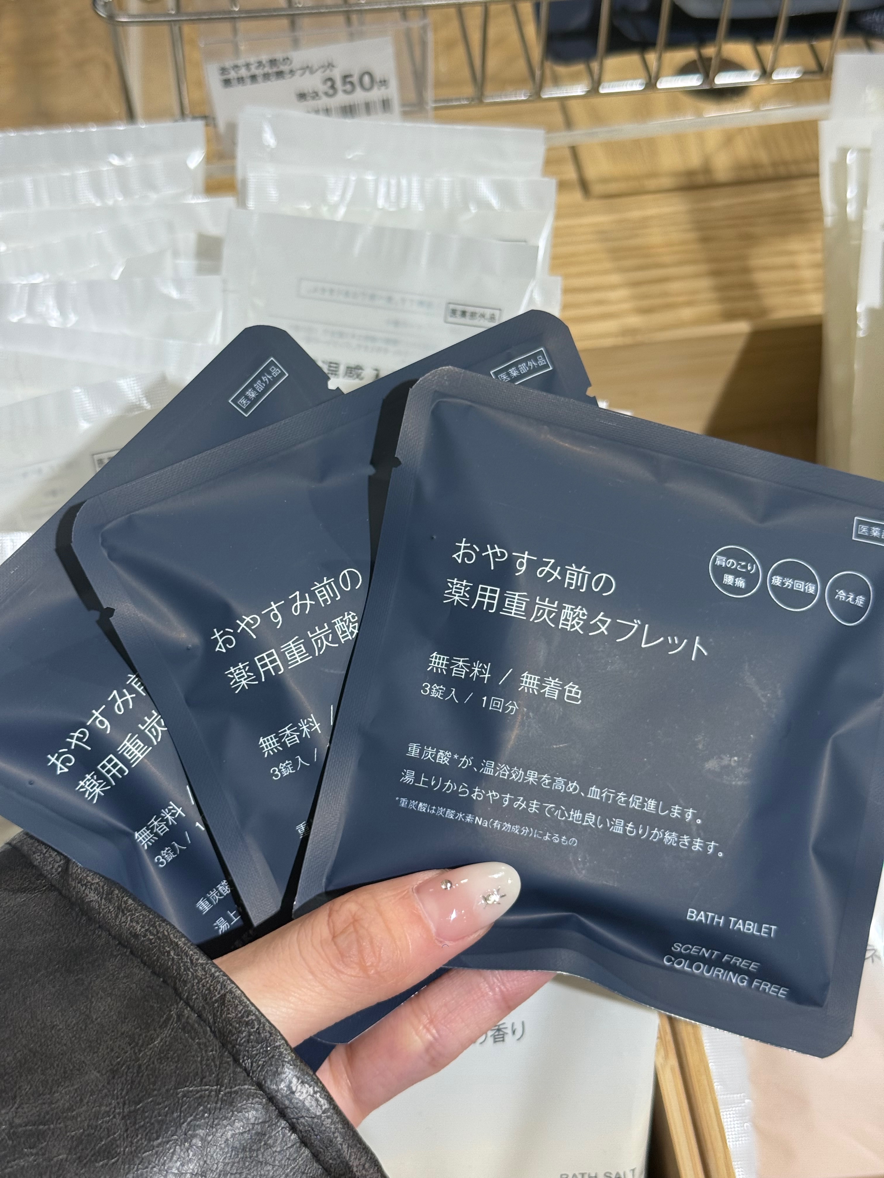 現貨！MUJI碳酸泡澡錠（超級爆汗）