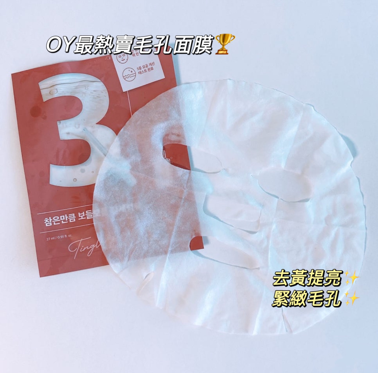 numbuzin 3號毛孔細緻面膜（四片一組）