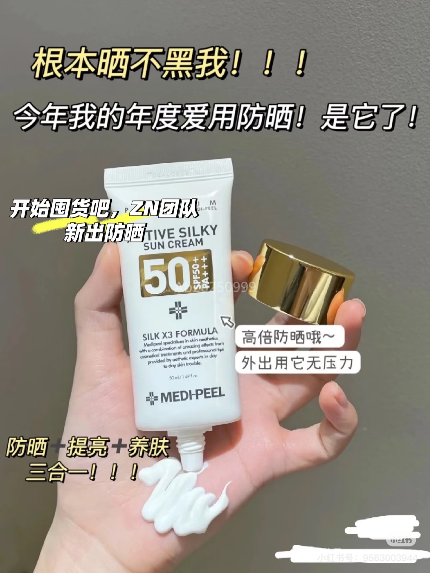 美蒂菲防曬乳（素顏霜+防曬）