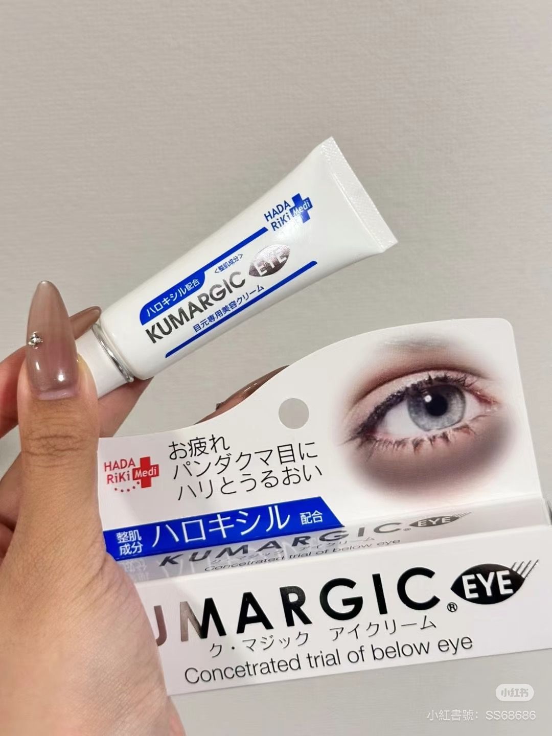 超難買🥺日本KUMARGIC眼霜