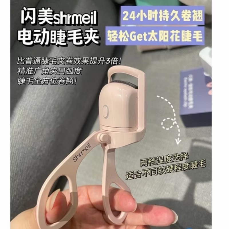 易夢玲同款✨閃美 太陽花電熱睫毛夾