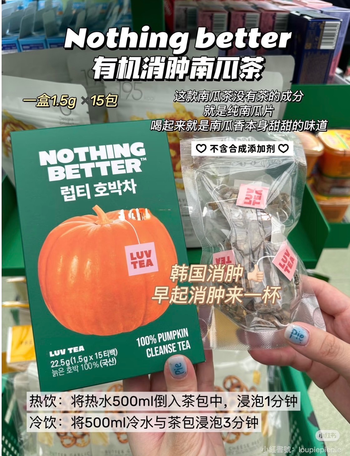 韓國南瓜茶
