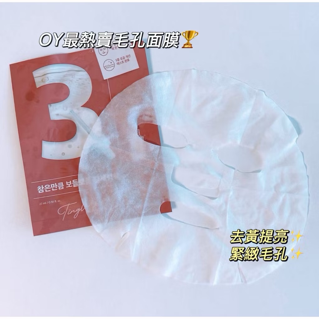 毛孔殺手🥷numbuzin 3號 毛孔 細緻 面膜