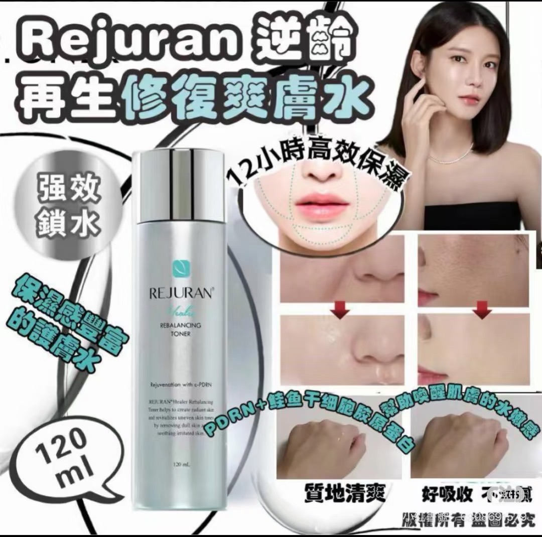 送一片麗珠蘭面膜！Rejuran 麗珠蘭PDRN修復爽膚水 120ml