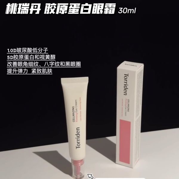 Torriden膠原蛋白眼霜✨脆上火爆