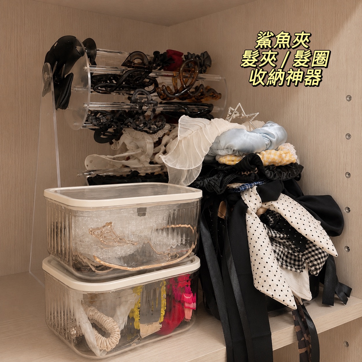 ‹闆娘超推♡5/20結單›鯊魚夾 髮圈 髮夾 收納盒 收納架 旋轉壓克力架