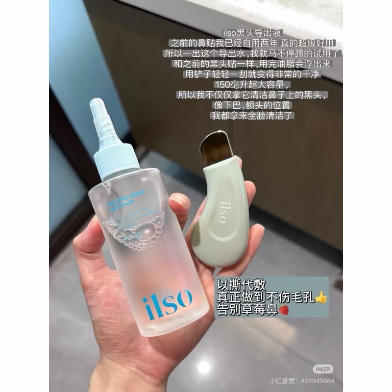 Ilso粉刺導出水