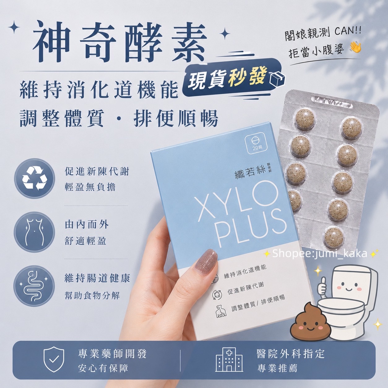XYLOPLUS-神奇酵素（排便順暢）