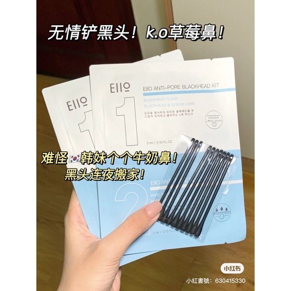 ♡無情鏟黑頭›EIIO黑頭鼻貼 一盒五組 超乾淨 粉刺 粉刺貼 鼻貼