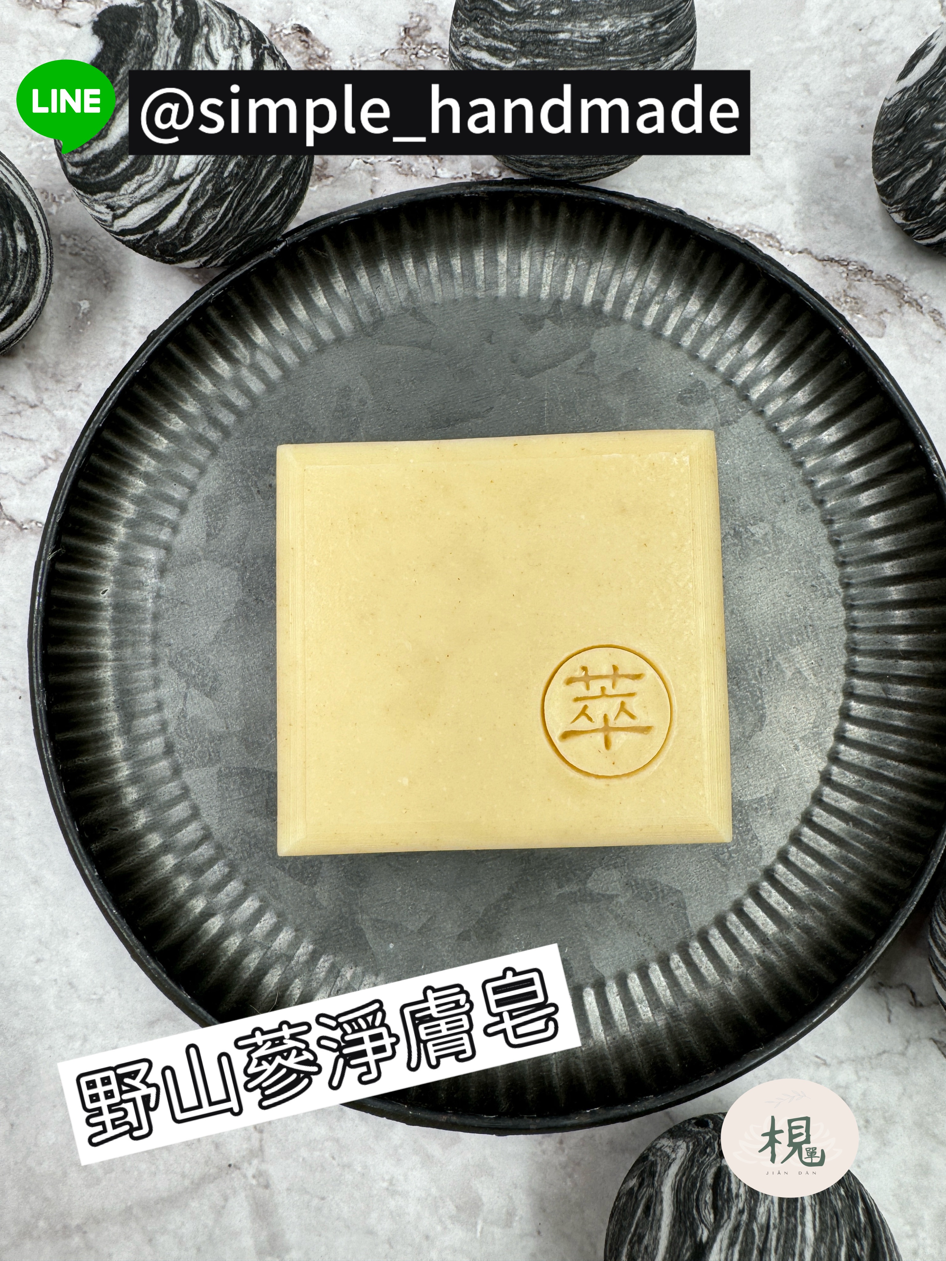 野山參淨膚（點擊👆圖片看更多）