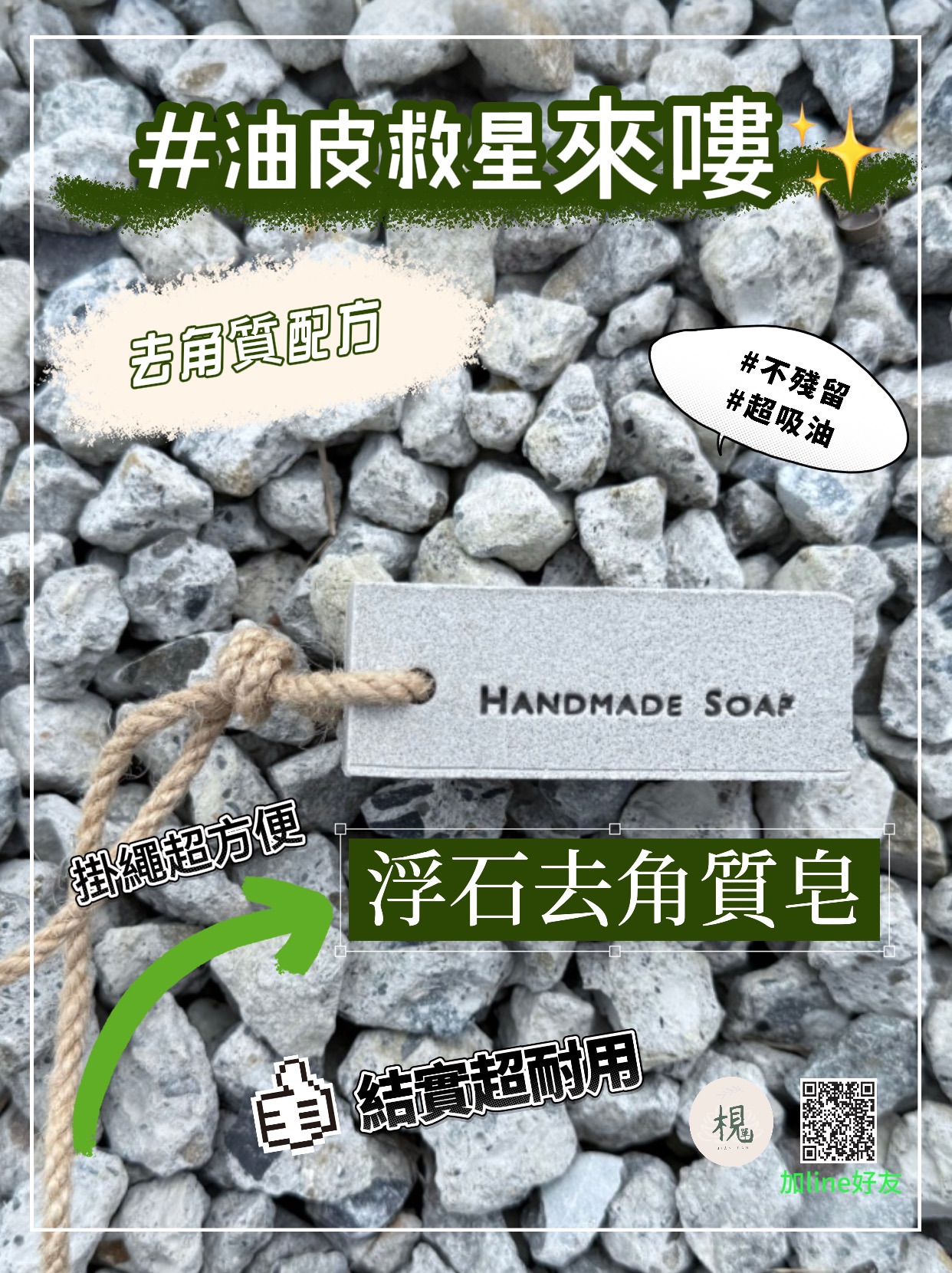 浮石去角質（點擊👆圖片看更多）