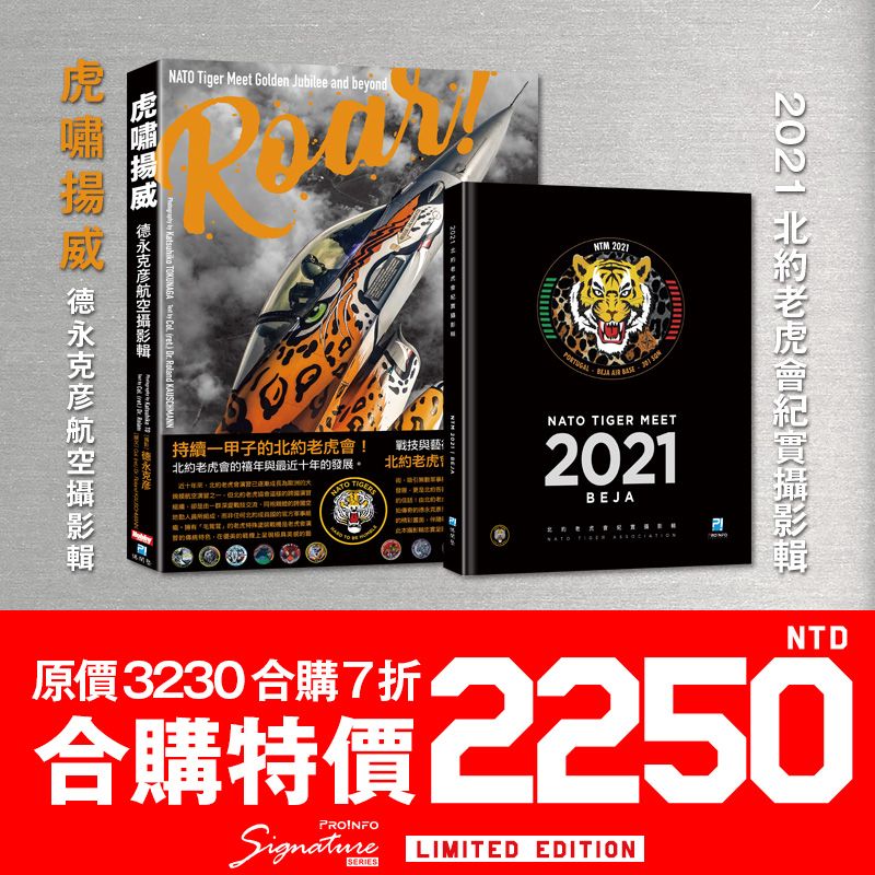 【博聞塾直營】「虎嘯揚威—德永克彥航空攝影輯」「2021北約老虎會紀實攝影輯」合購優惠【現貨免運費】