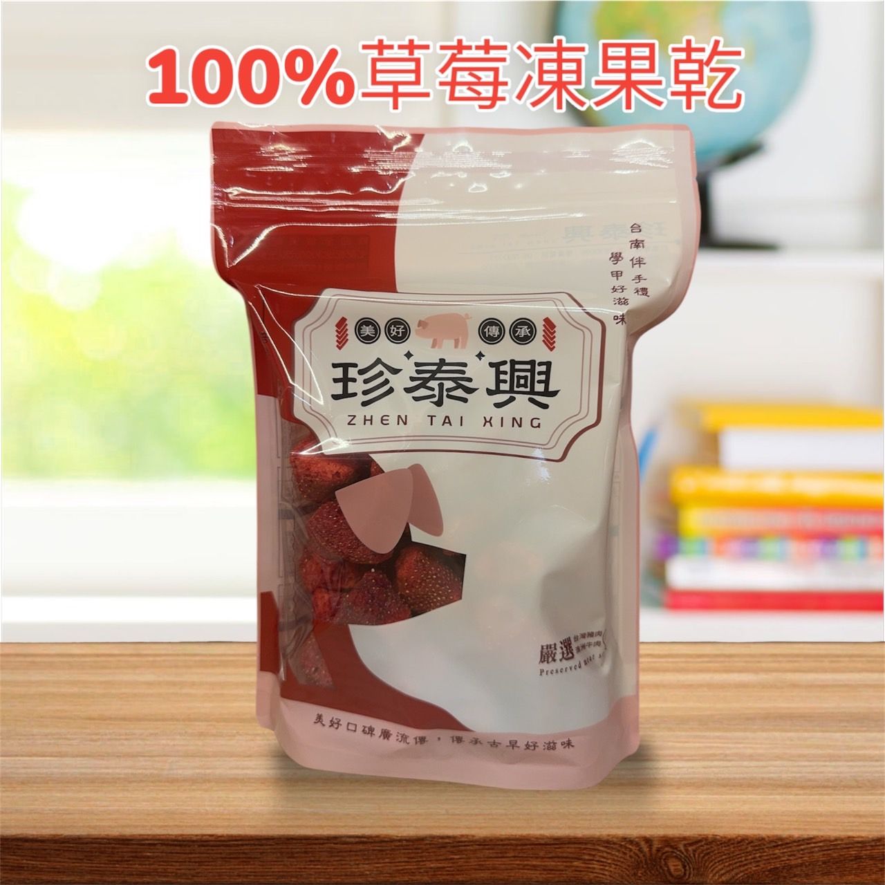 新品上市-100%草莓凍果乾