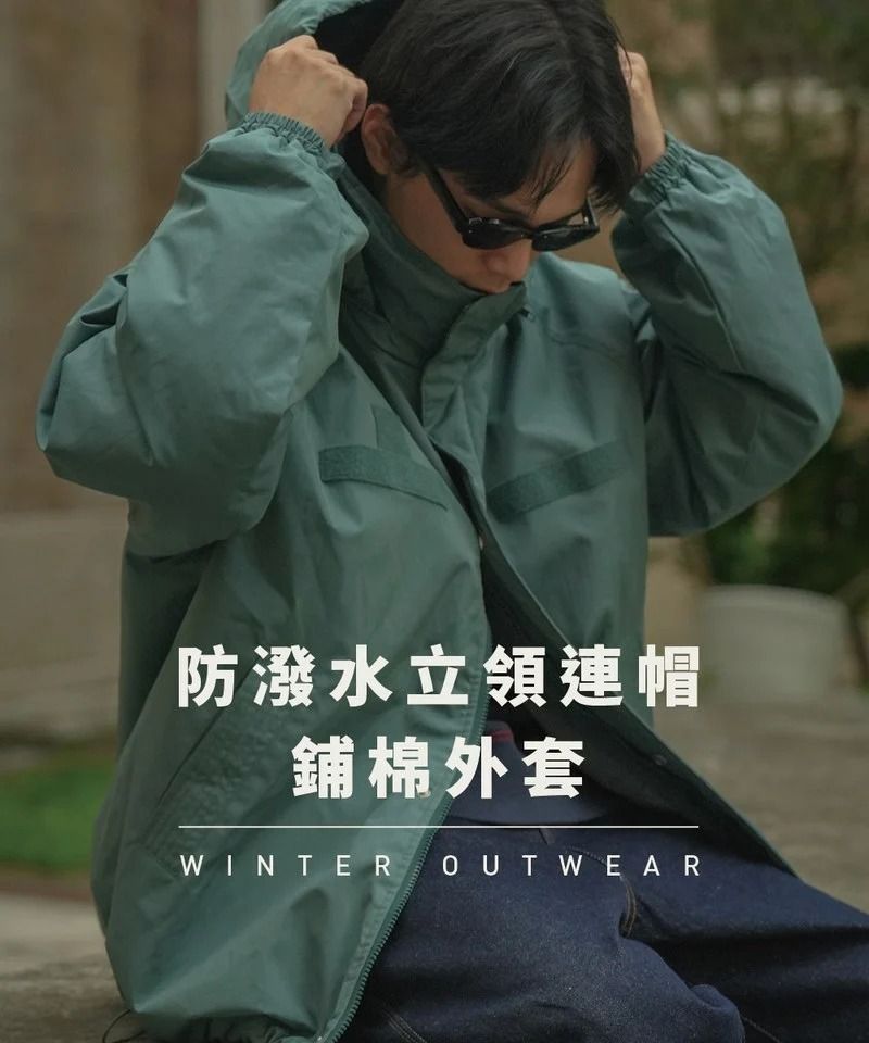 防潑水立領外套