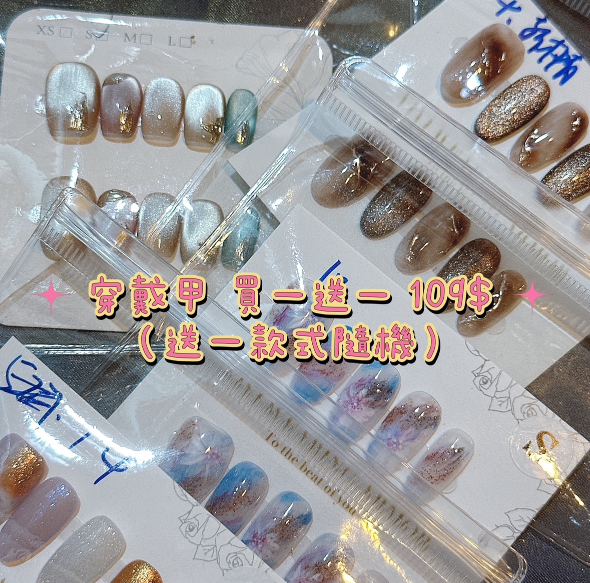💅🏻穿戴甲出清