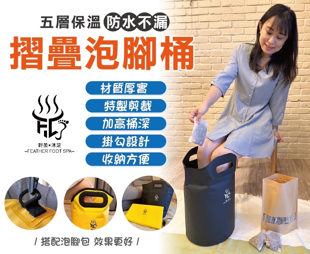 輕盈沐足保溫輕巧沐足桶賣場（限購一組，超過請分開下單）