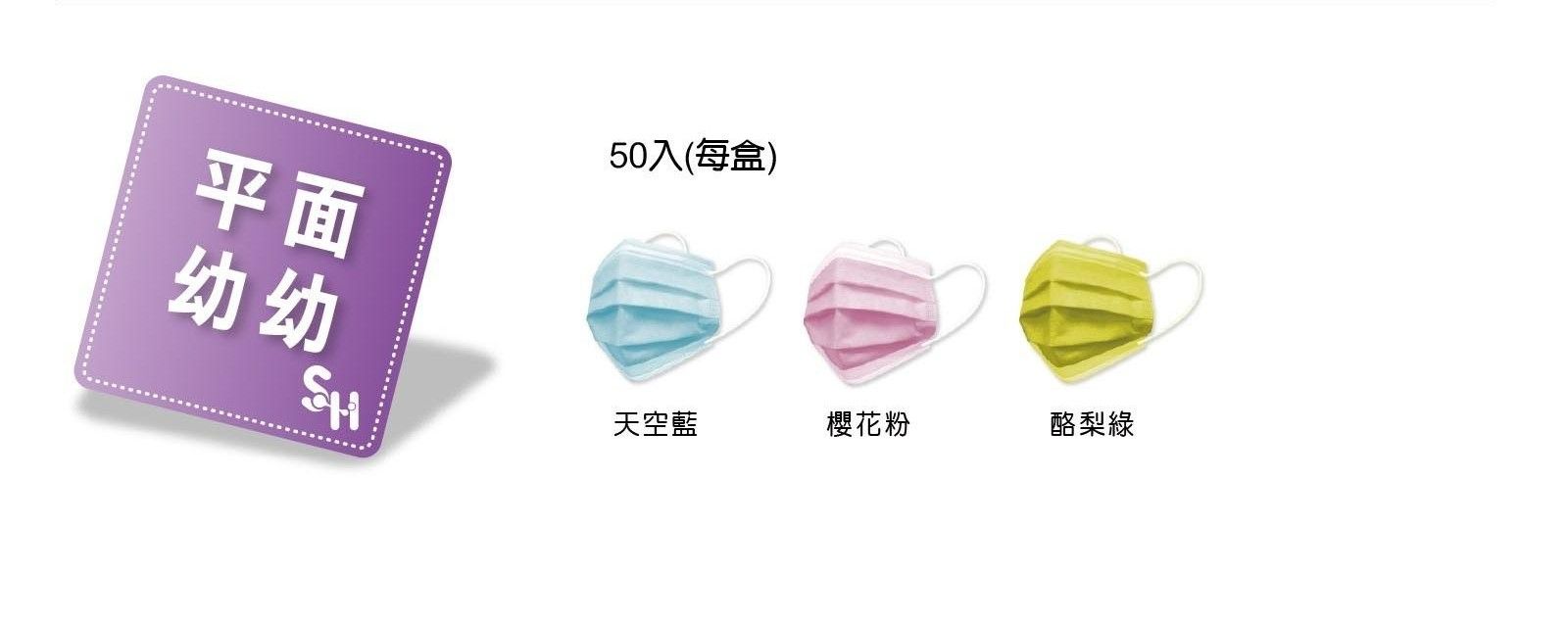 上好幼童口罩（11.5*8cm）