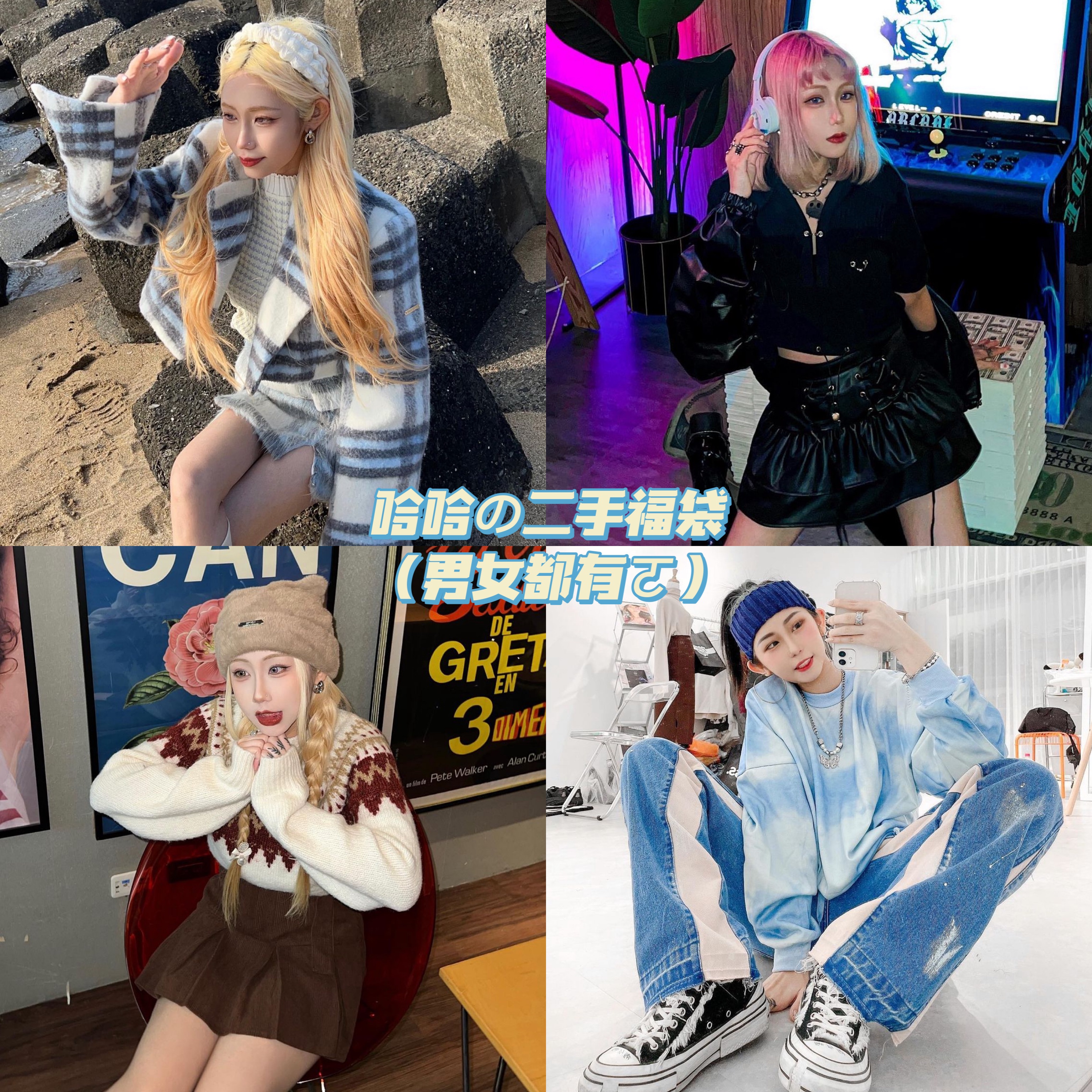 哈哈の二手福袋