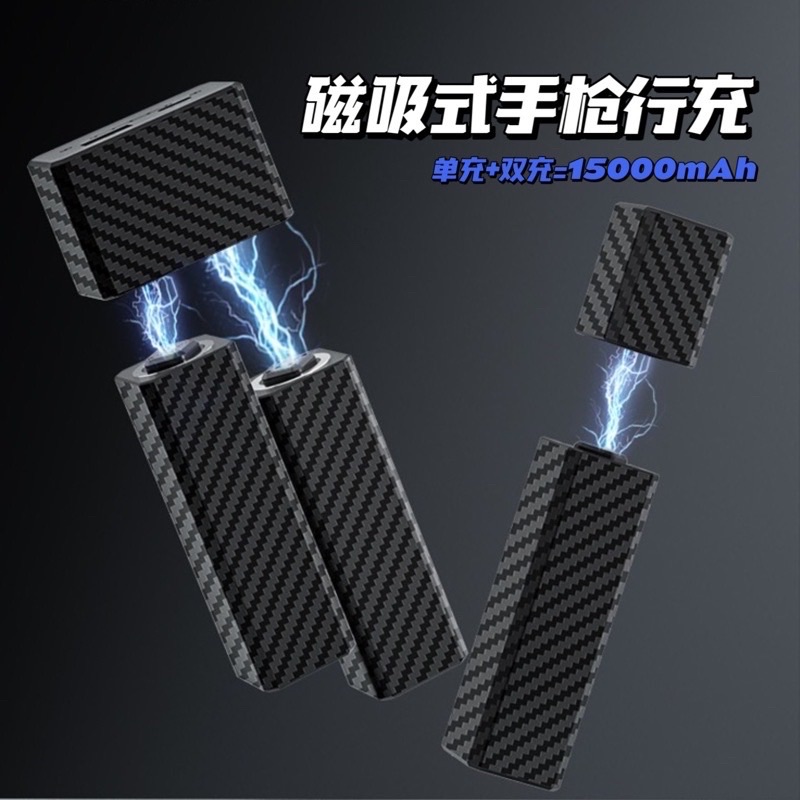 最後出清‼️磁吸式手槍造型行充🔋