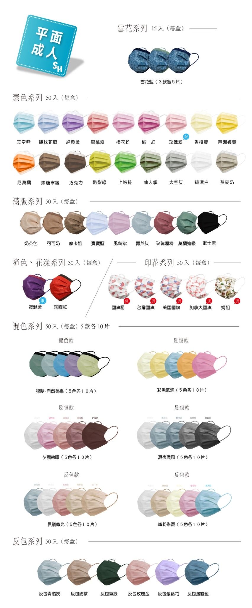 上好成人平面口罩（50入）