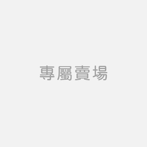 專屬賣場