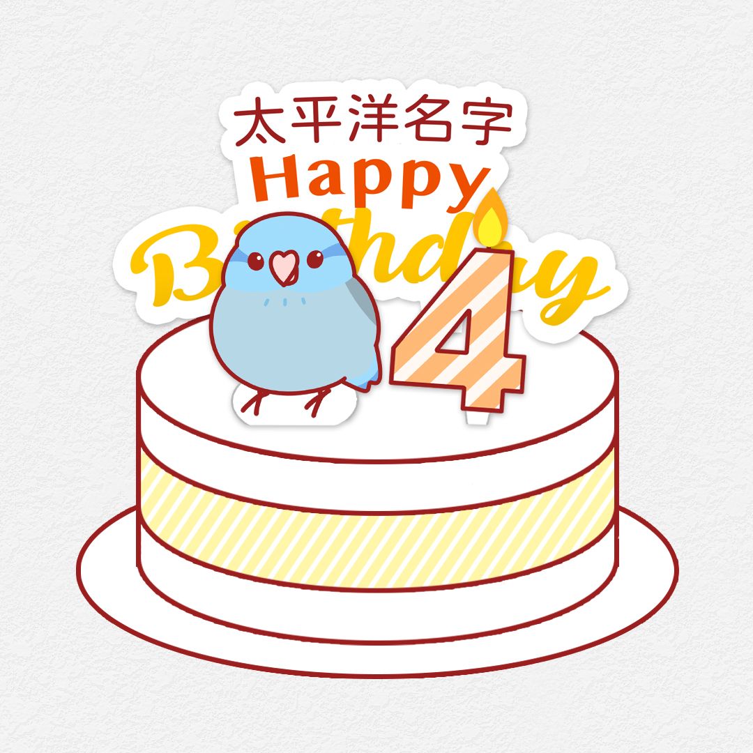 DIY動手作 太平洋鸚鵡 生日小配件 歲數插牌 生日插牌