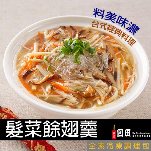 I冷凍I 髮菜餘翅羹