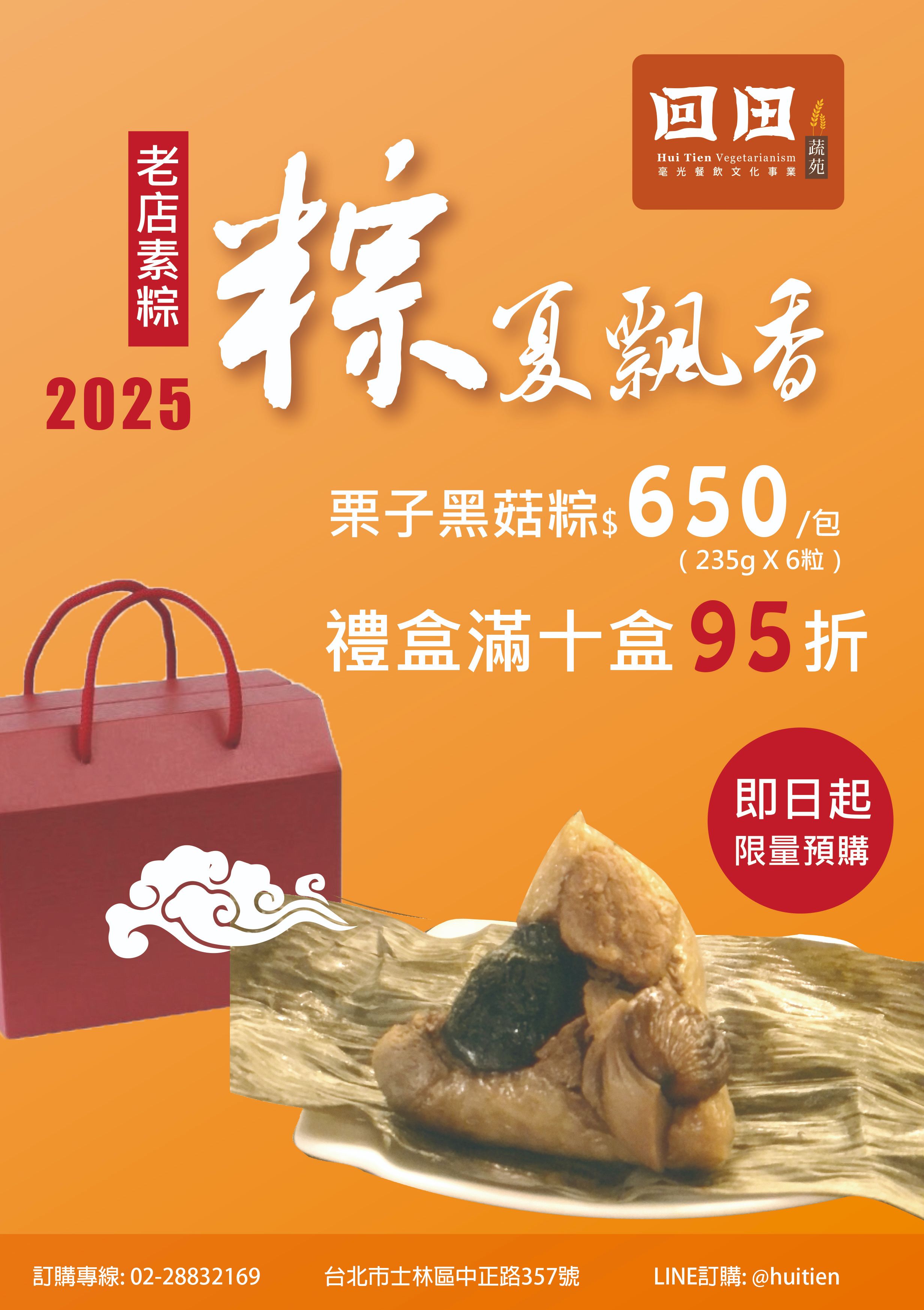 端午限定I 栗子黑菇素粽  （5/12起依序出貨，恕無法指定出貨日）