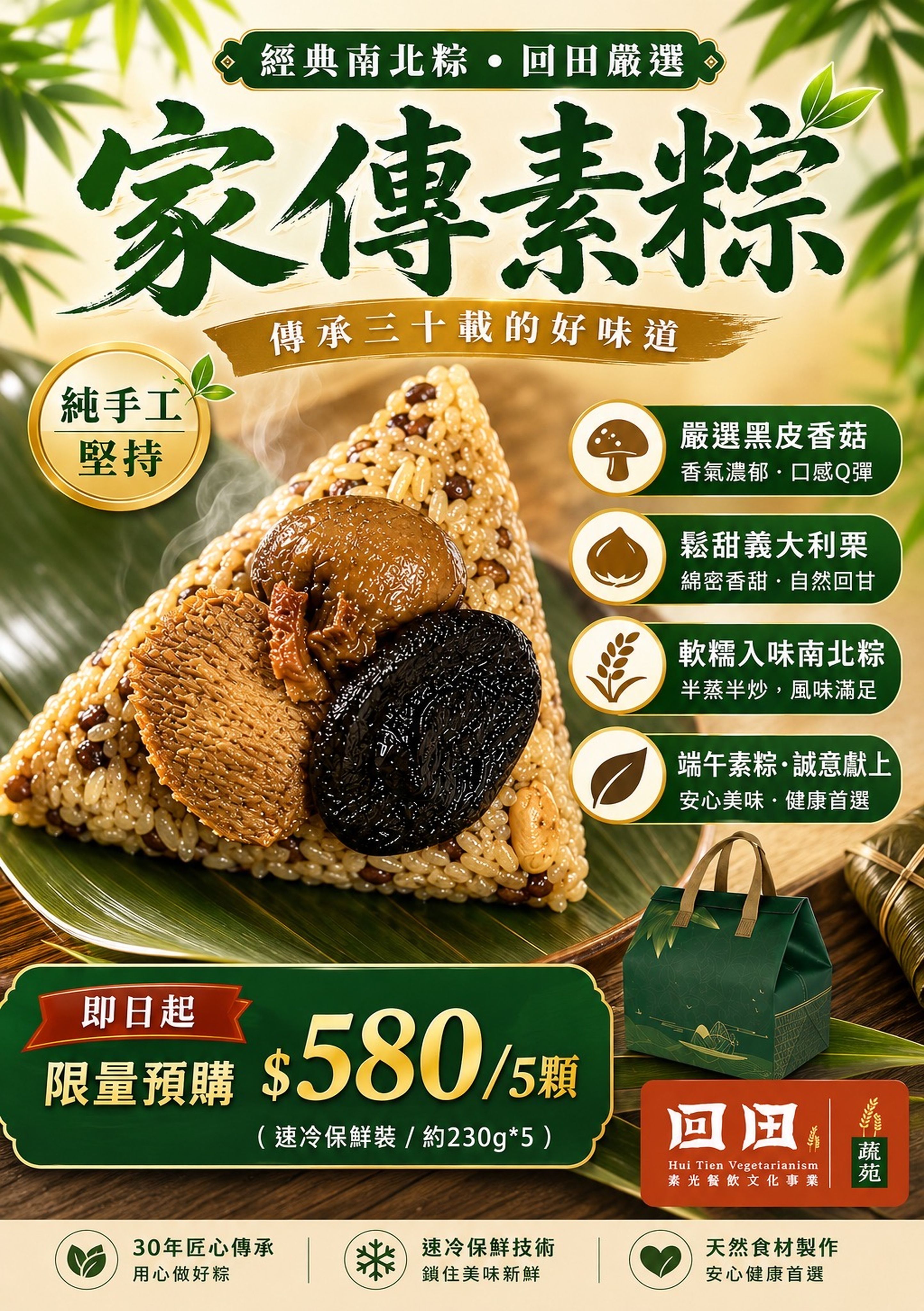 端午限定I 栗子黑菇素粽  （下單後6/8起依序出貨，恕無法指定出貨日）