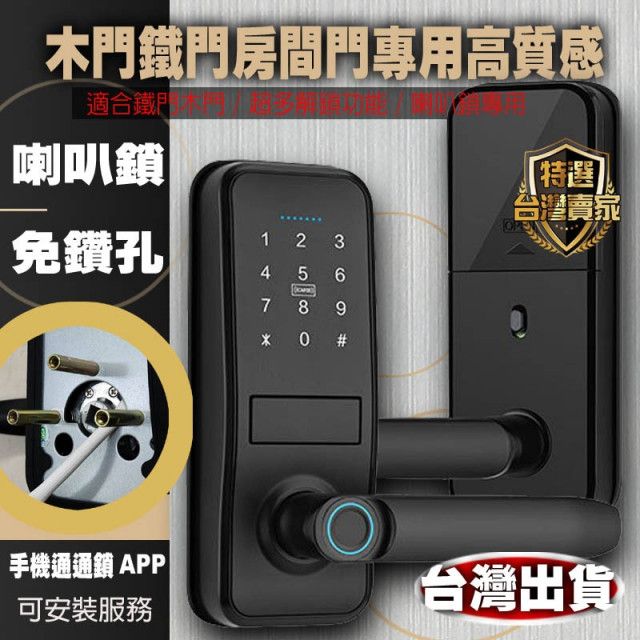 免開孔五合一電子鎖 指紋 密碼 磁卡 手機APP 鑰匙 通通鎖 門鎖 指紋鎖 電子鎖 白鐵指紋鎖 鐵門指紋鎖 喇叭鎖