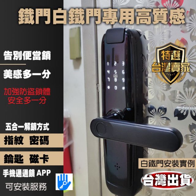 防盜鐵門五合一電子鎖 老式鐵門鎖 指紋鎖 電子鎖 APP密碼鑰匙 通通鎖 公寓指紋鎖 鐵門指紋鎖
