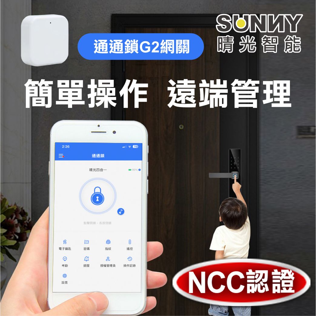 通通鎖專用 G2網關 電子鎖 APP密碼 遠端開鎖 TTlock 通通鎖 G2網關 閘道 電子鎖專用 WiFi 指紋鎖
