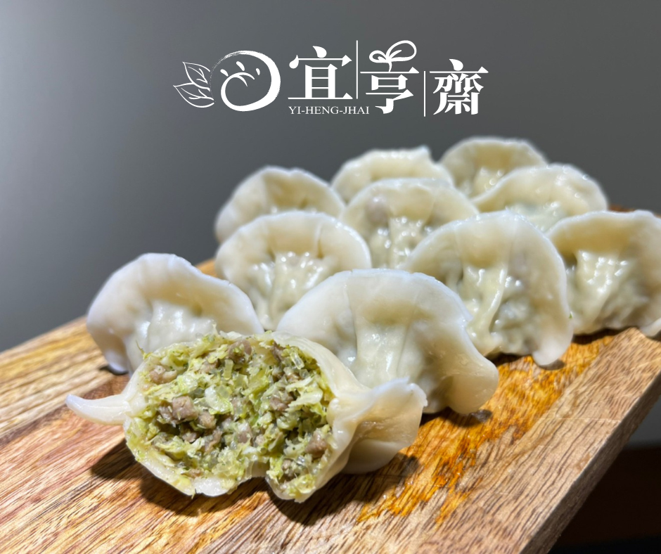 高麗菜水餃（全素）