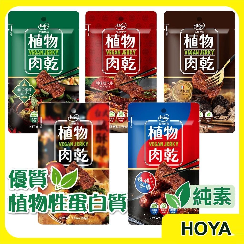 【HOYA】弘陽食品-素肉乾50g