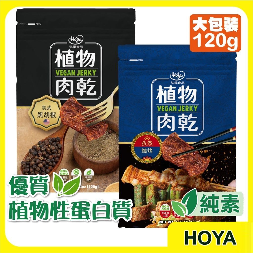 【HOYA】弘陽食品-素肉乾 120g