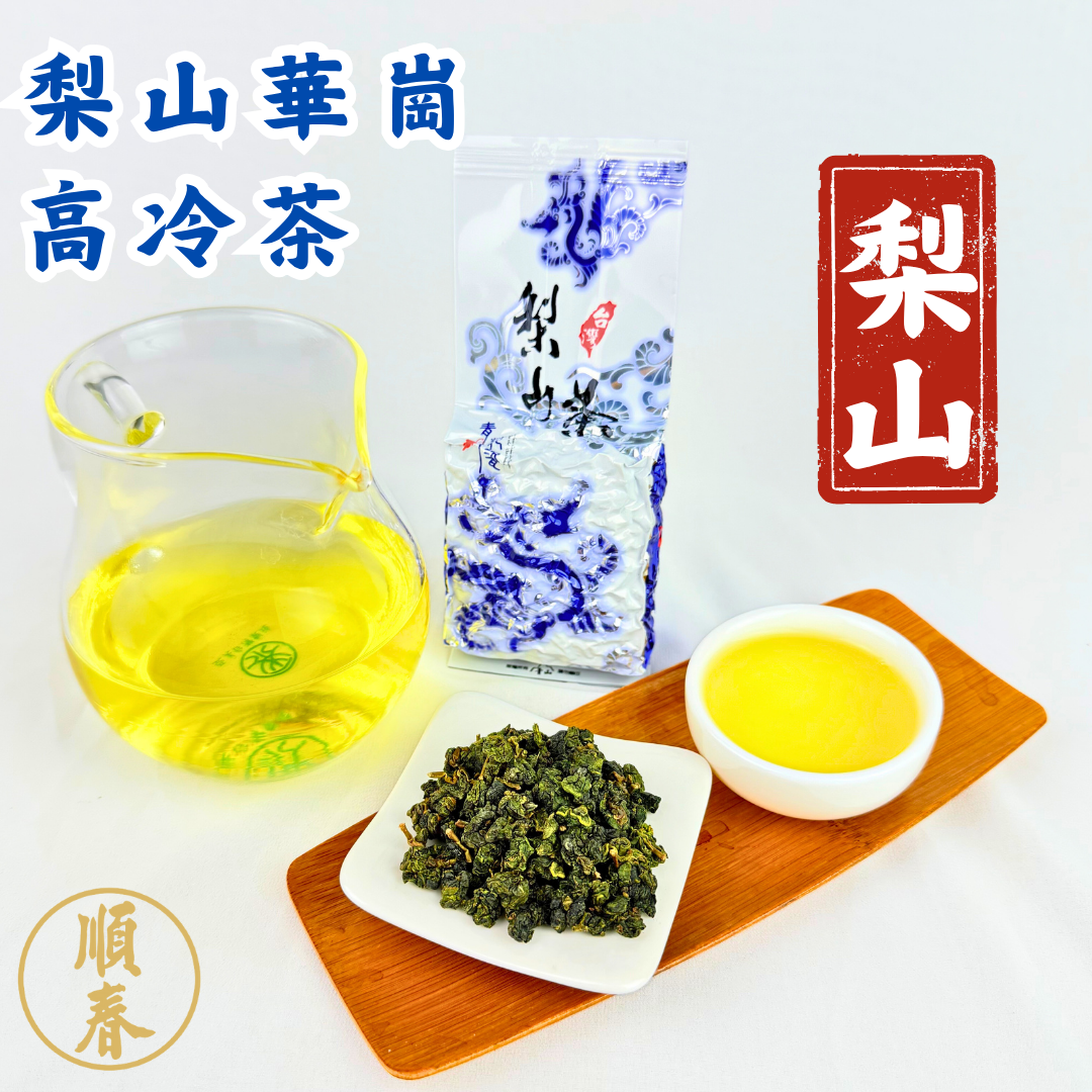 【順春茶業】春茶 冬茶 梨山華崗 華崗 華岡 梨山烏龍茶 梨山茶 梨山高山茶  華崗茶 華岡茶 華崗茶葉 華岡茶葉