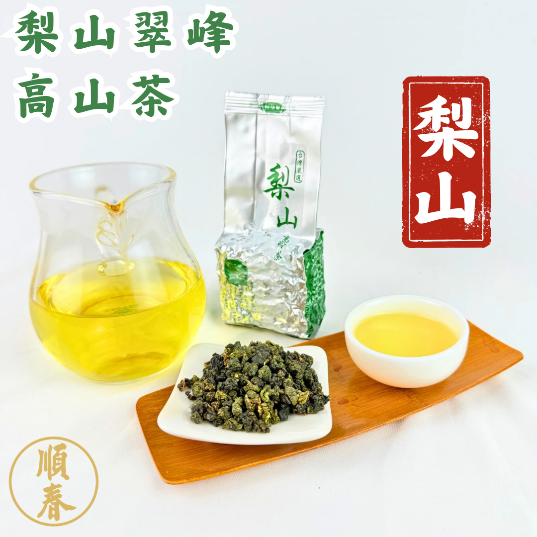 【順春茶業】春茶 冬茶 梨山翠峰 翠峰茶 烏龍茶 青茶 高山茶 高冷茶  梨山茶