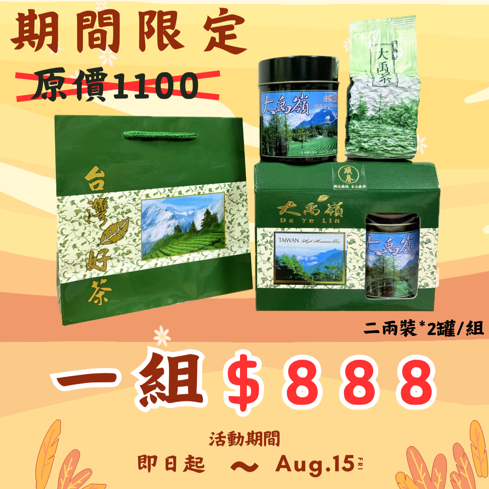 【順春茶業】父親節限定 大禹嶺 98k 禮盒 茶葉禮盒
