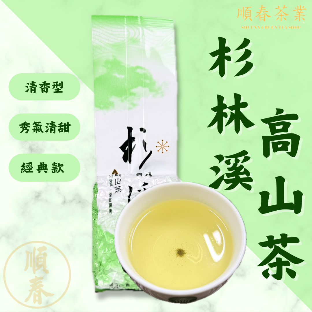 【順春茶業】杉林溪高山茶 杉林溪烏龍茶 杉林溪茶葉 杉林溪茶
